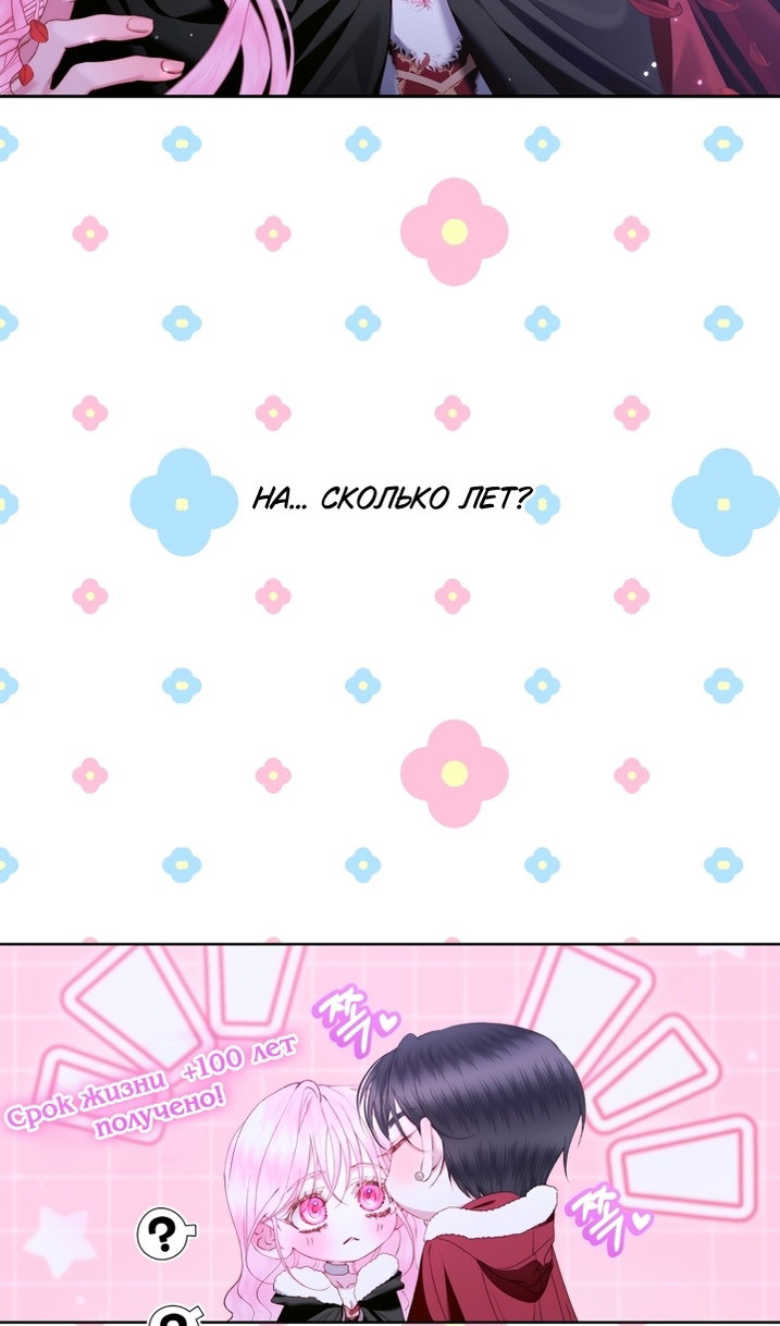 Манга Стать семьёй злодею - Глава 167 Страница 82