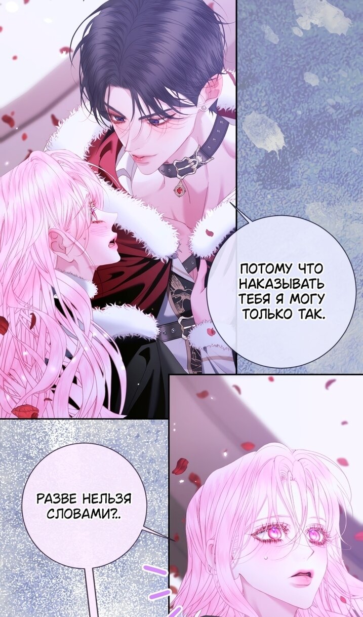 Манга Стать семьёй злодею - Глава 167 Страница 79