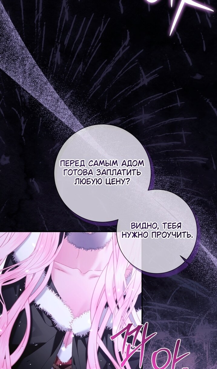 Манга Стать семьёй злодею - Глава 167 Страница 29