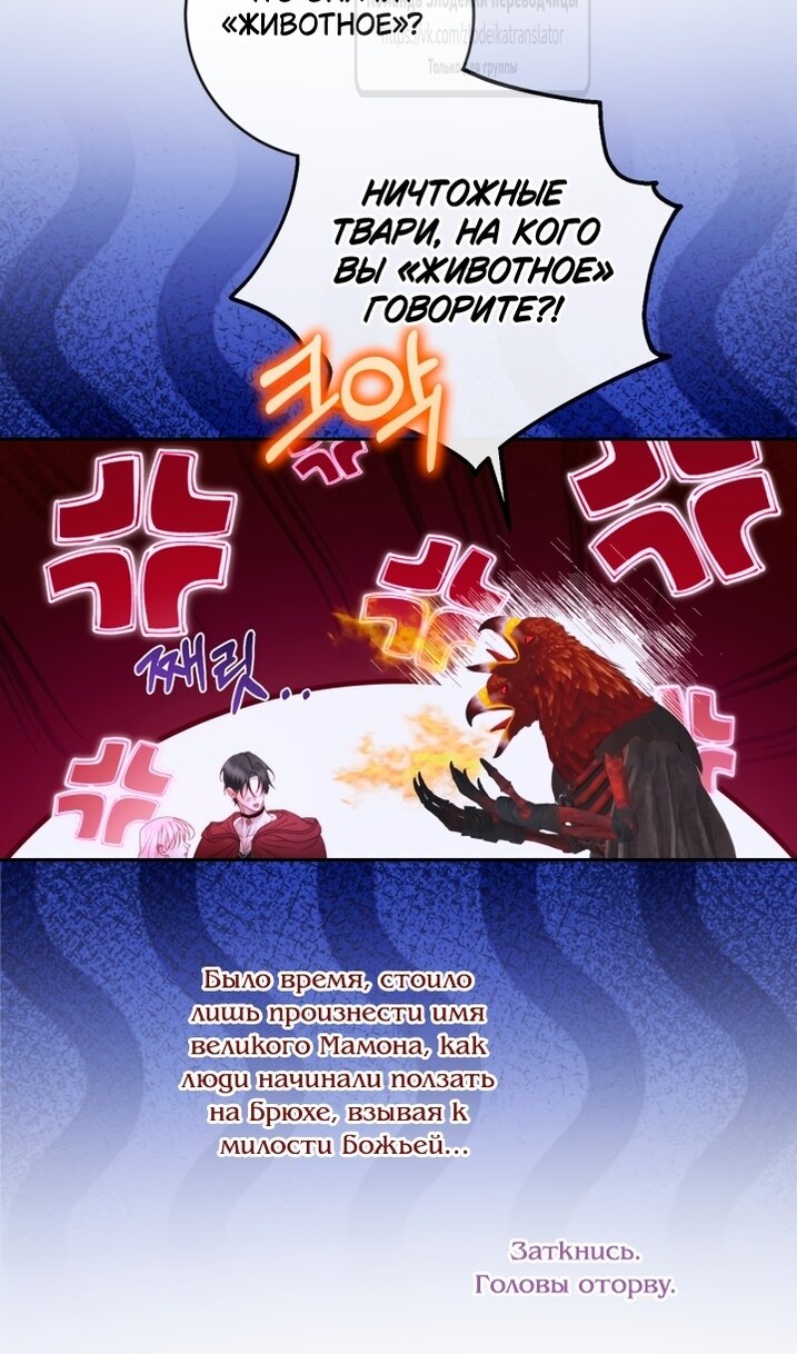 Манга Стать семьёй злодею - Глава 167 Страница 66