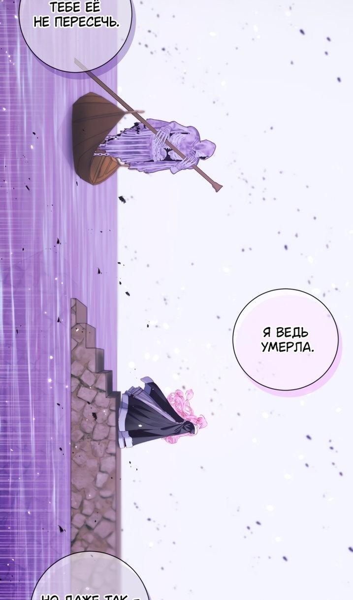 Манга Стать семьёй злодею - Глава 167 Страница 24