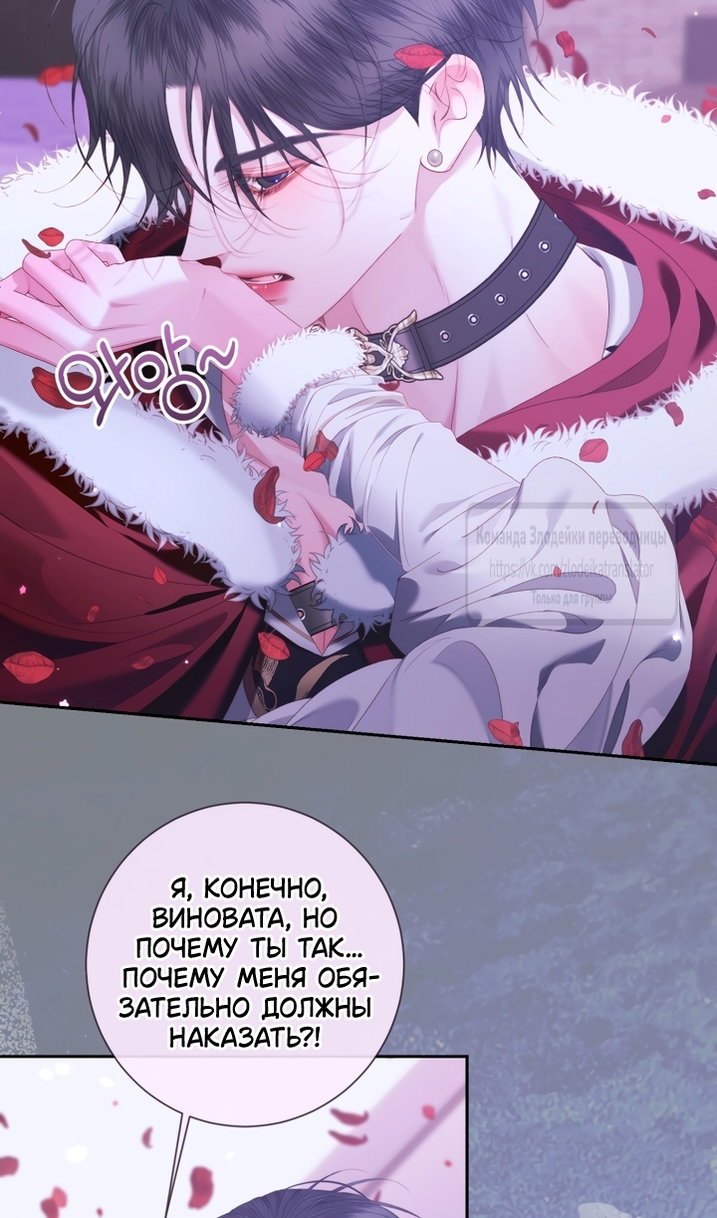 Манга Стать семьёй злодею - Глава 167 Страница 78