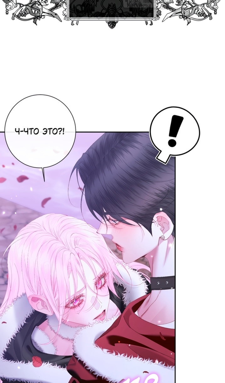 Манга Стать семьёй злодею - Глава 167 Страница 61
