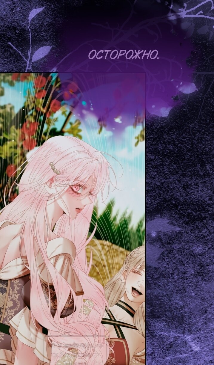 Манга Стать семьёй злодею - Глава 167 Страница 69