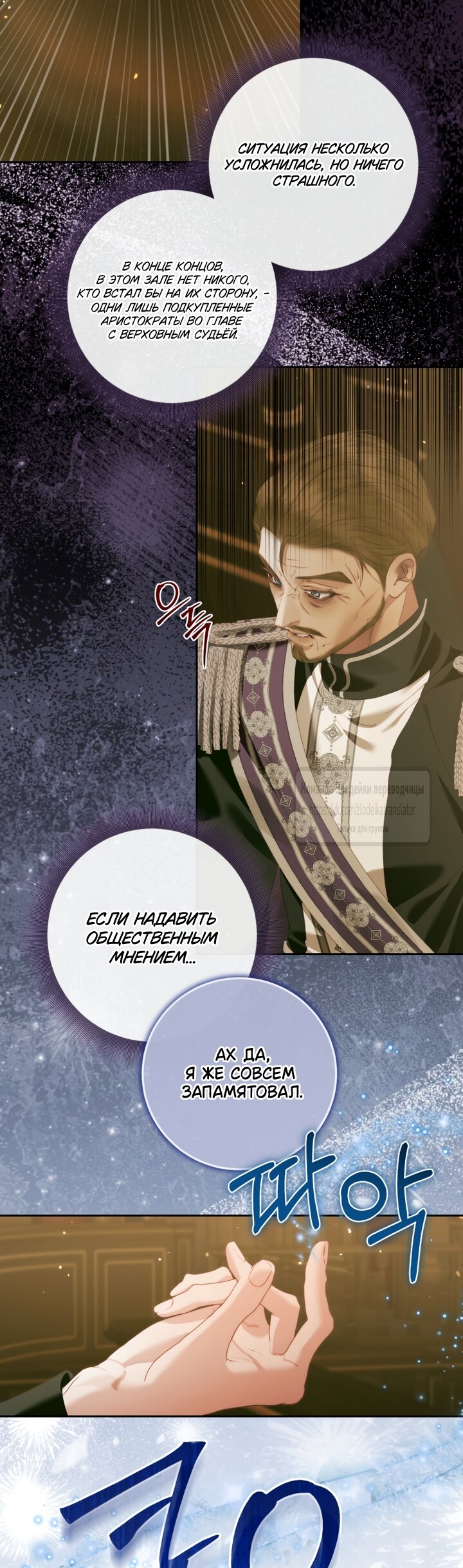 Манга Стать семьёй злодею - Глава 169 Страница 28