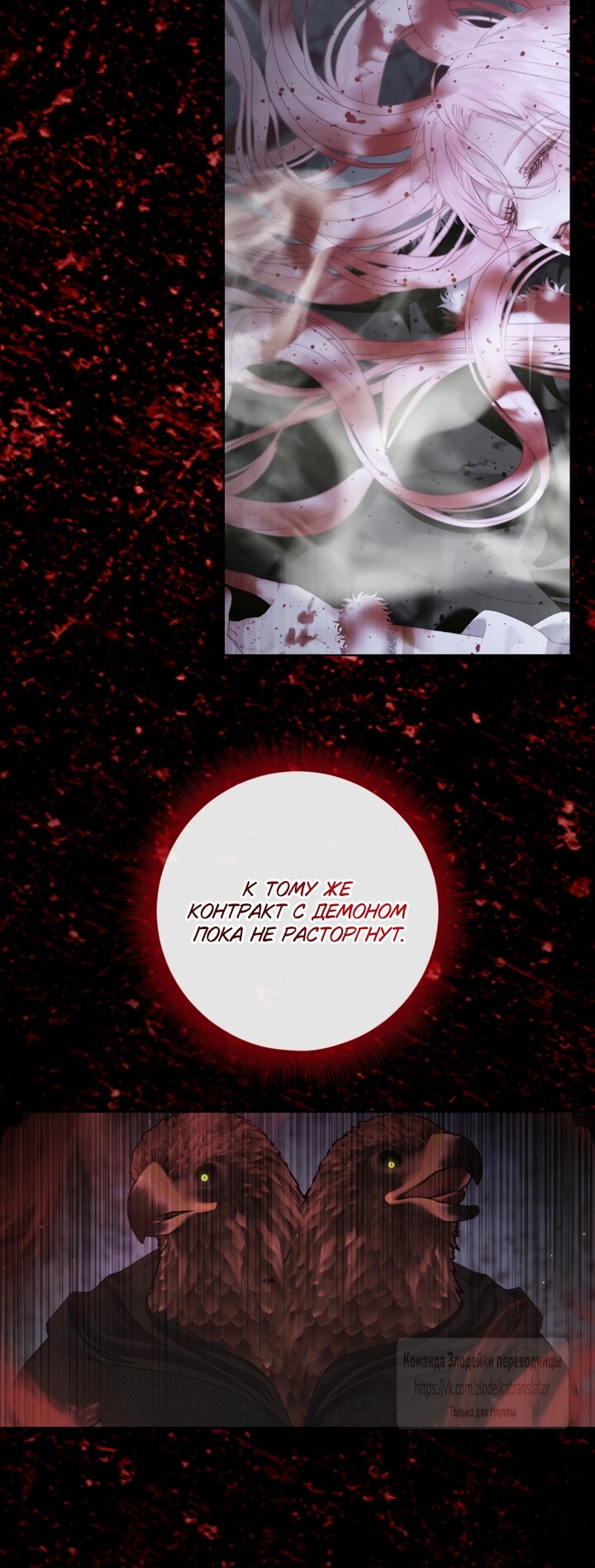 Манга Стать семьёй злодею - Глава 169 Страница 7