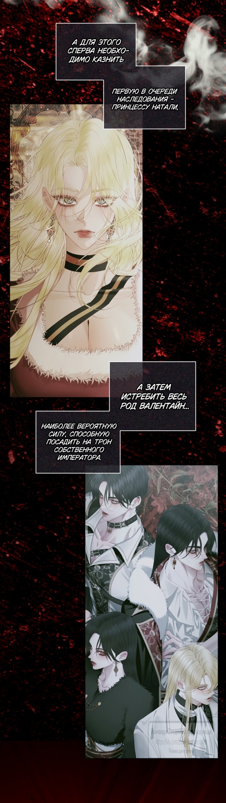 Манга Стать семьёй злодею - Глава 169 Страница 11