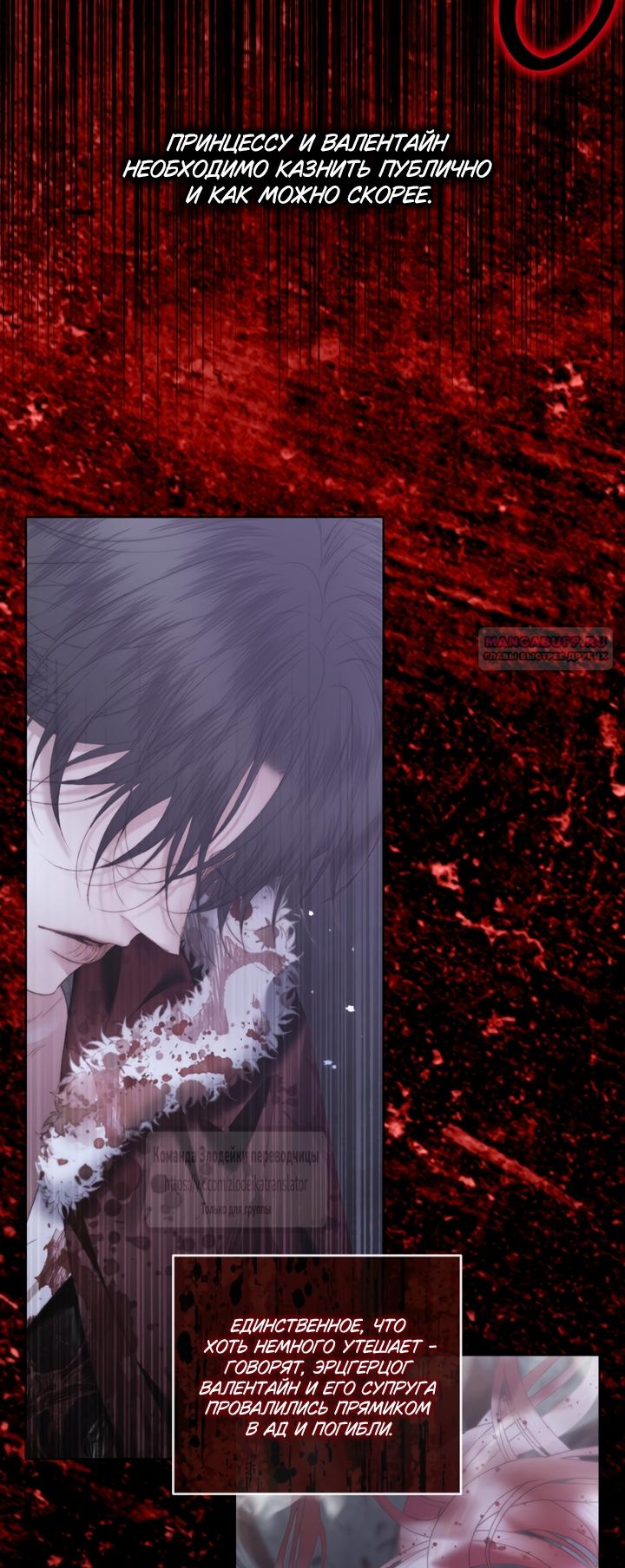Манга Стать семьёй злодею - Глава 169 Страница 6