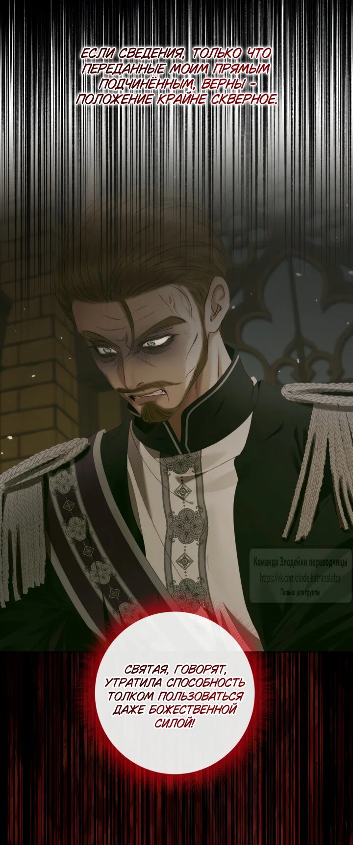 Манга Стать семьёй злодею - Глава 169 Страница 3