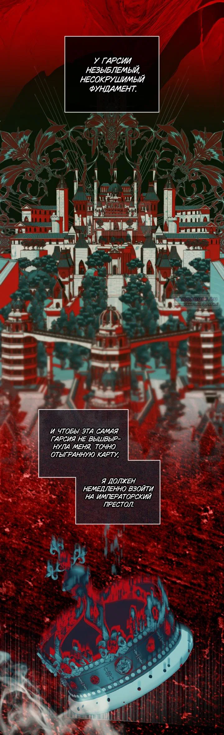 Манга Стать семьёй злодею - Глава 169 Страница 10