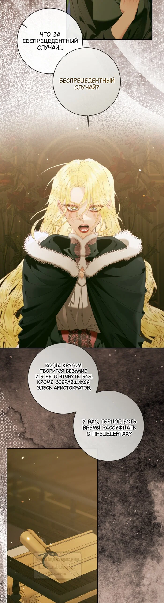 Манга Стать семьёй злодею - Глава 169 Страница 35