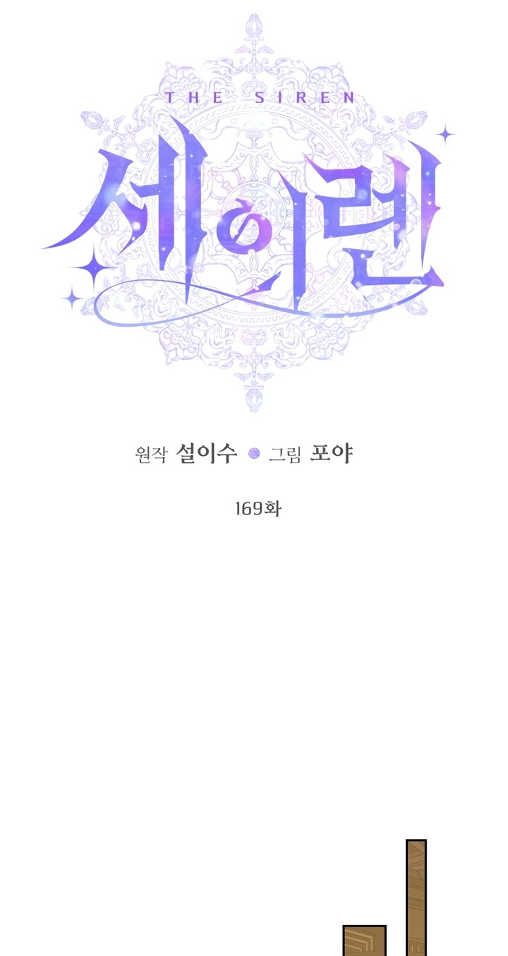 Манга Стать семьёй злодею - Глава 169 Страница 16