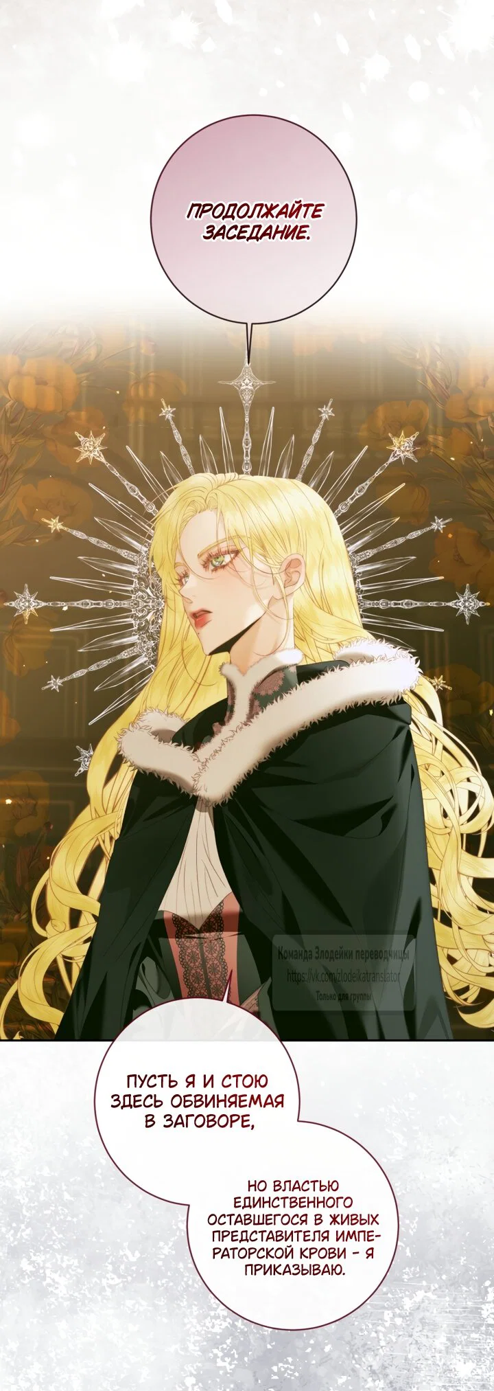 Манга Стать семьёй злодею - Глава 169 Страница 37