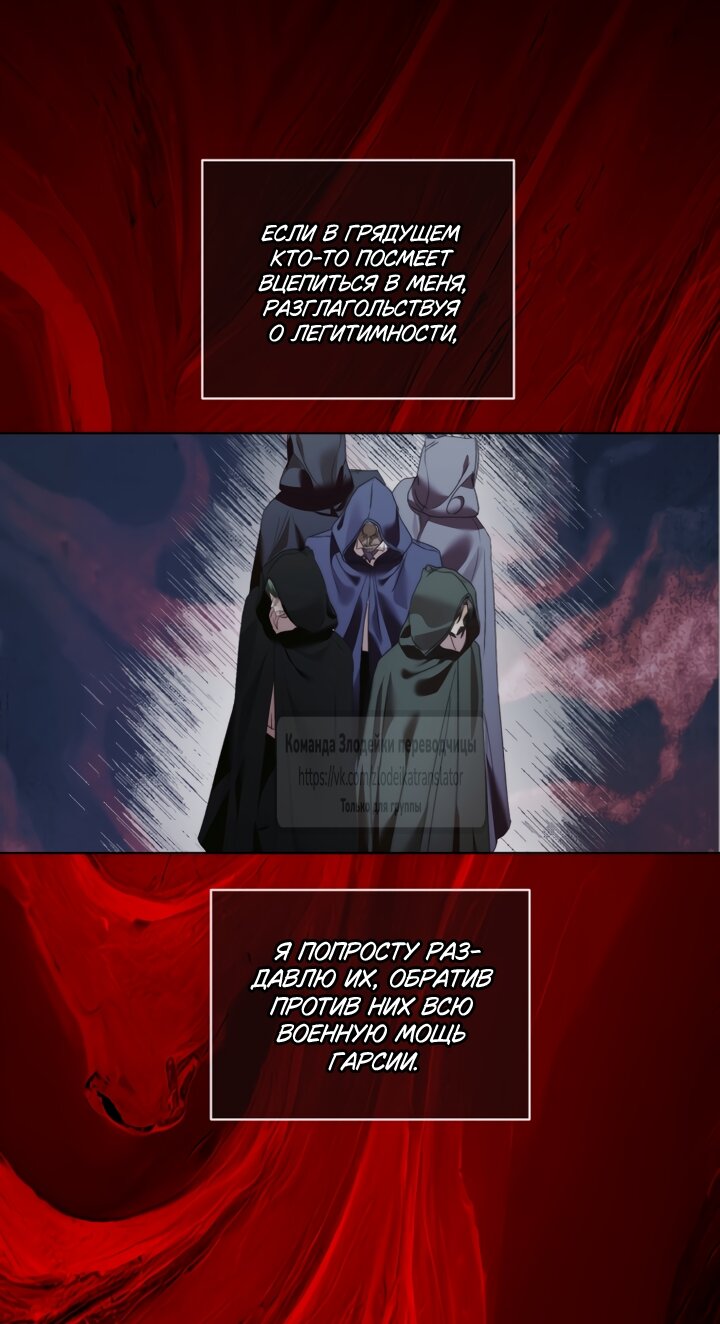 Манга Стать семьёй злодею - Глава 169 Страница 12