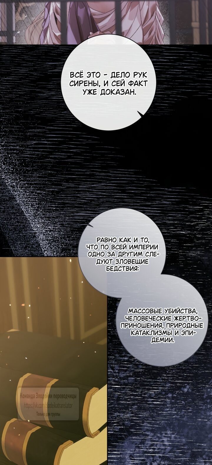 Манга Стать семьёй злодею - Глава 169 Страница 41