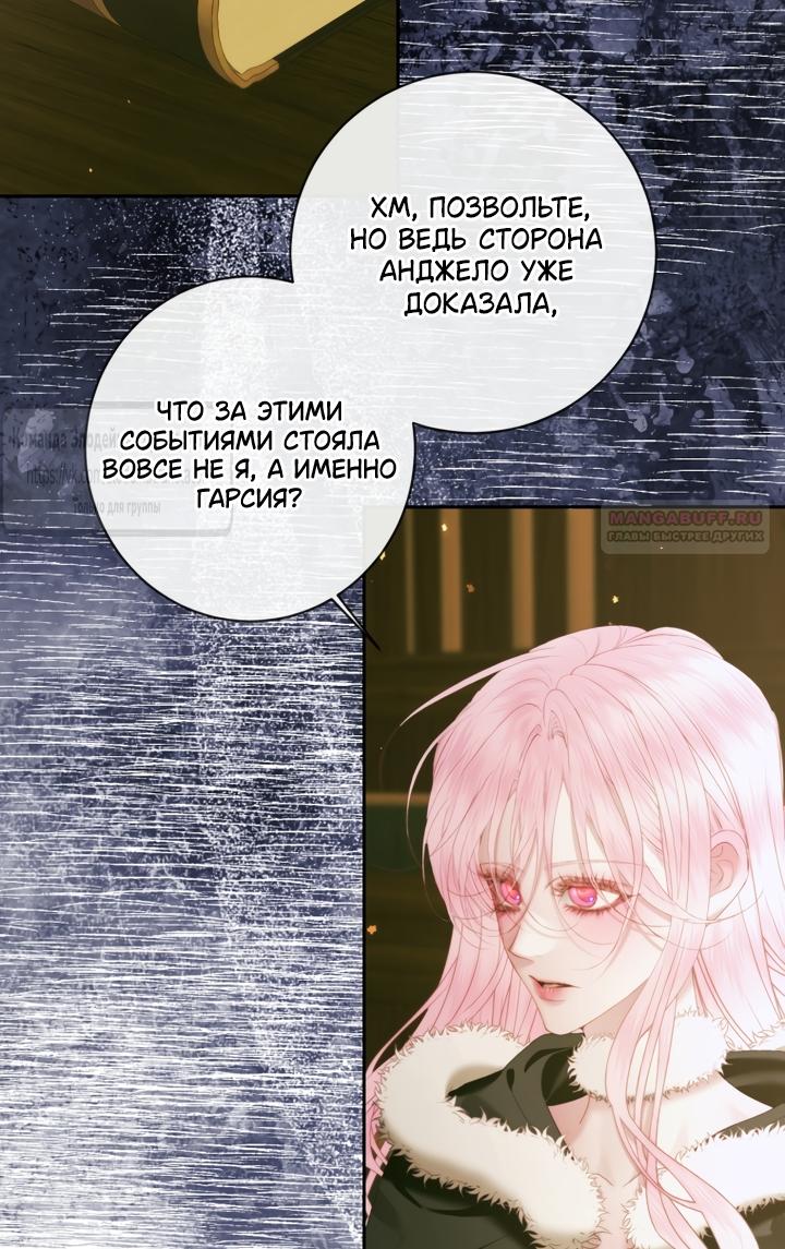 Манга Стать семьёй злодею - Глава 169 Страница 42