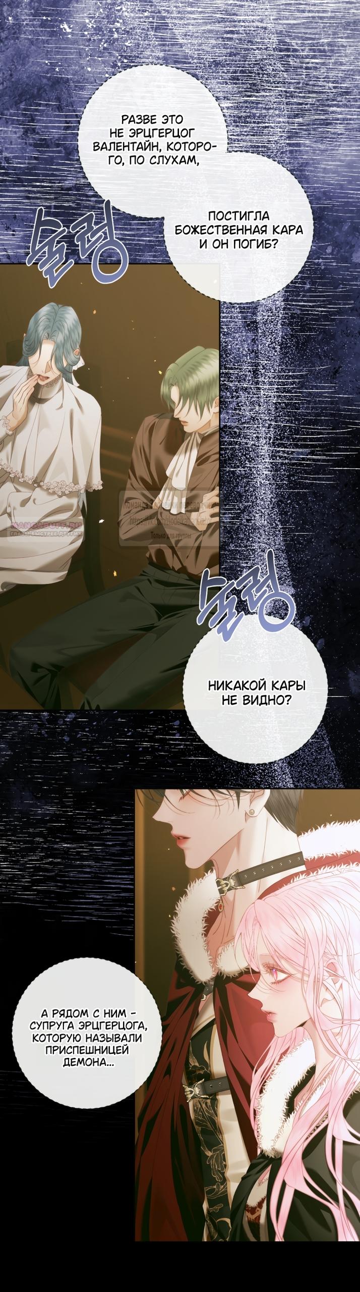 Манга Стать семьёй злодею - Глава 169 Страница 22