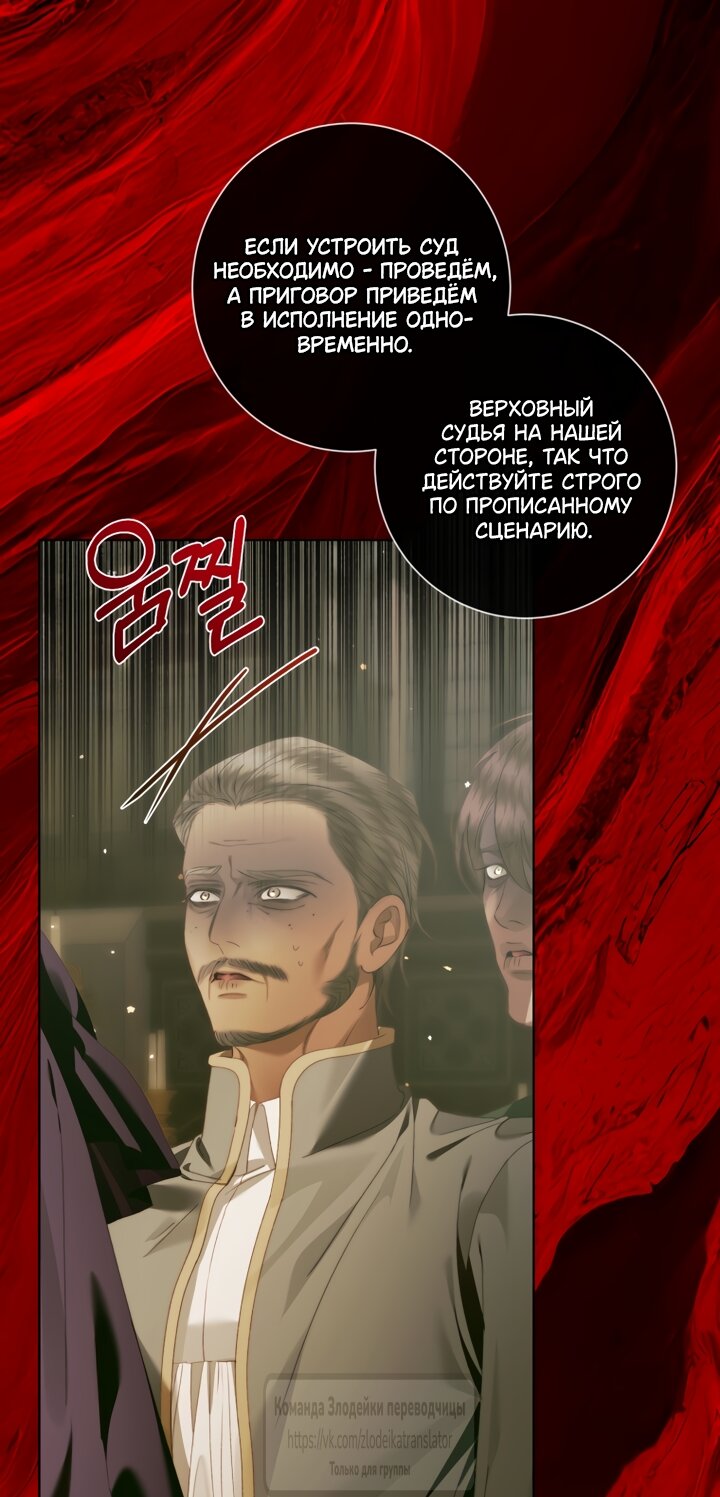 Манга Стать семьёй злодею - Глава 169 Страница 13