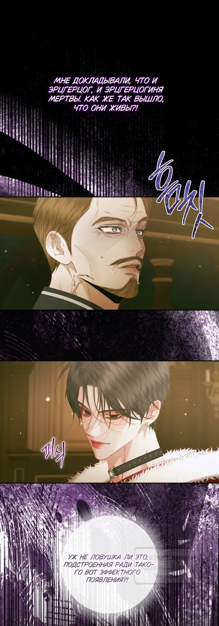 Манга Стать семьёй злодею - Глава 169 Страница 23