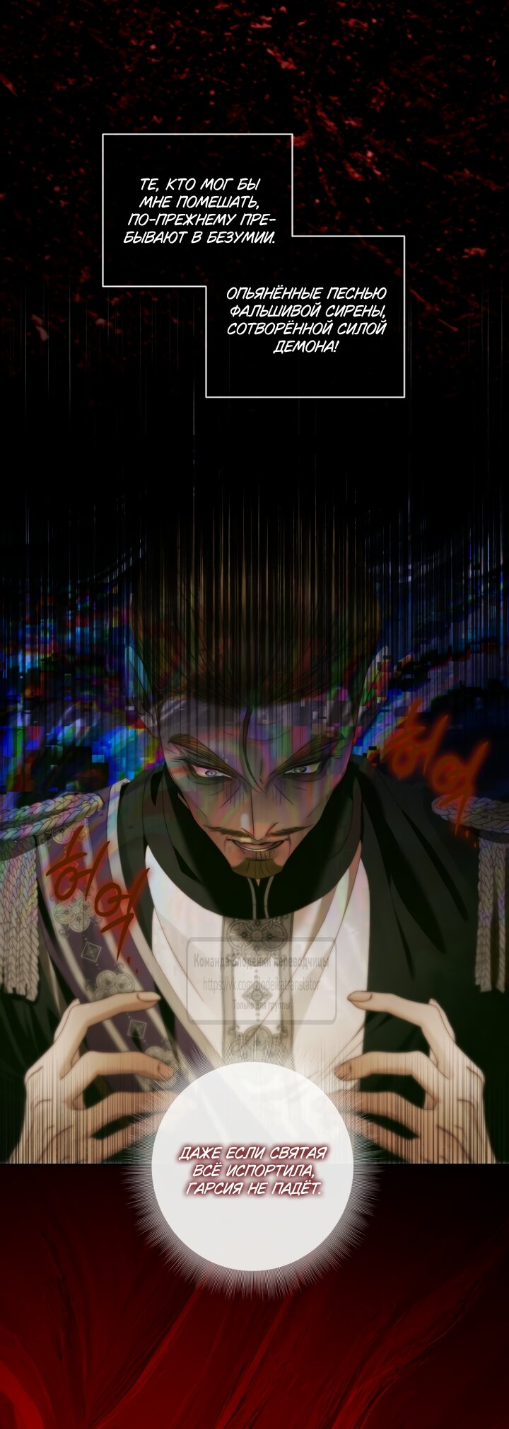 Манга Стать семьёй злодею - Глава 169 Страница 8