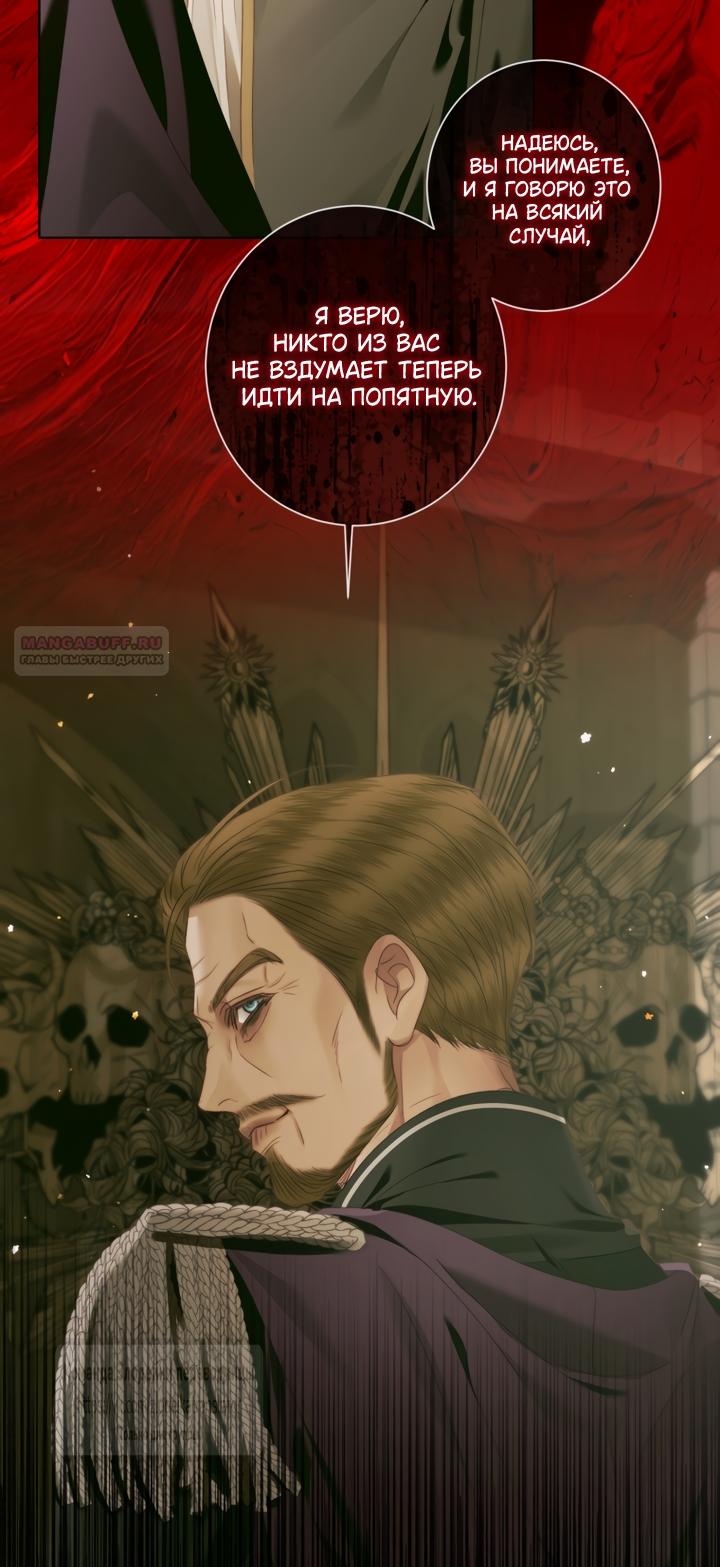 Манга Стать семьёй злодею - Глава 169 Страница 14