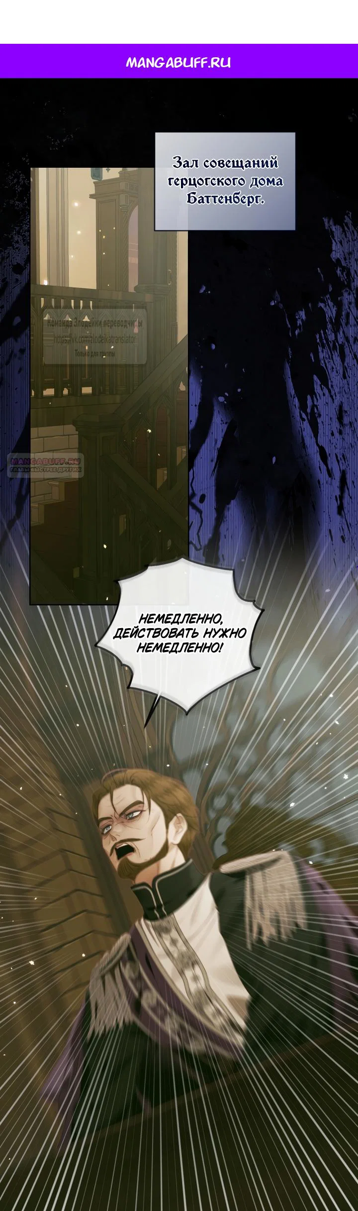 Манга Стать семьёй злодею - Глава 169 Страница 1