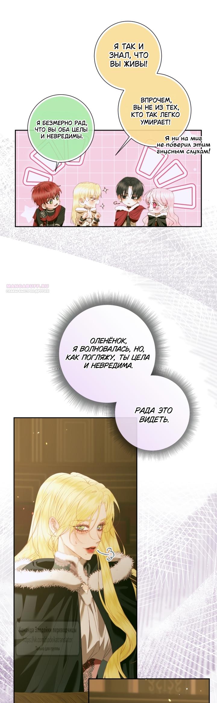 Манга Стать семьёй злодею - Глава 169 Страница 26