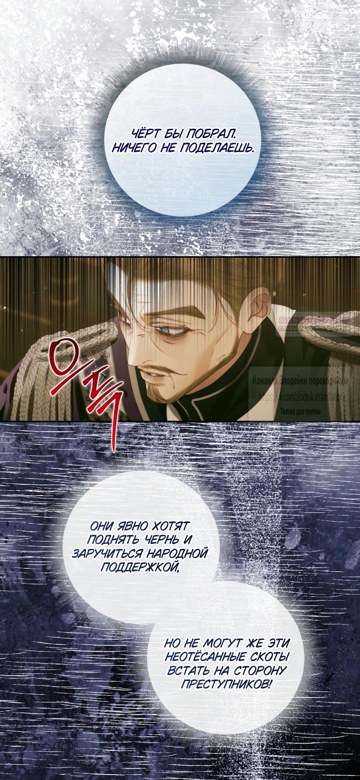 Манга Стать семьёй злодею - Глава 169 Страница 38