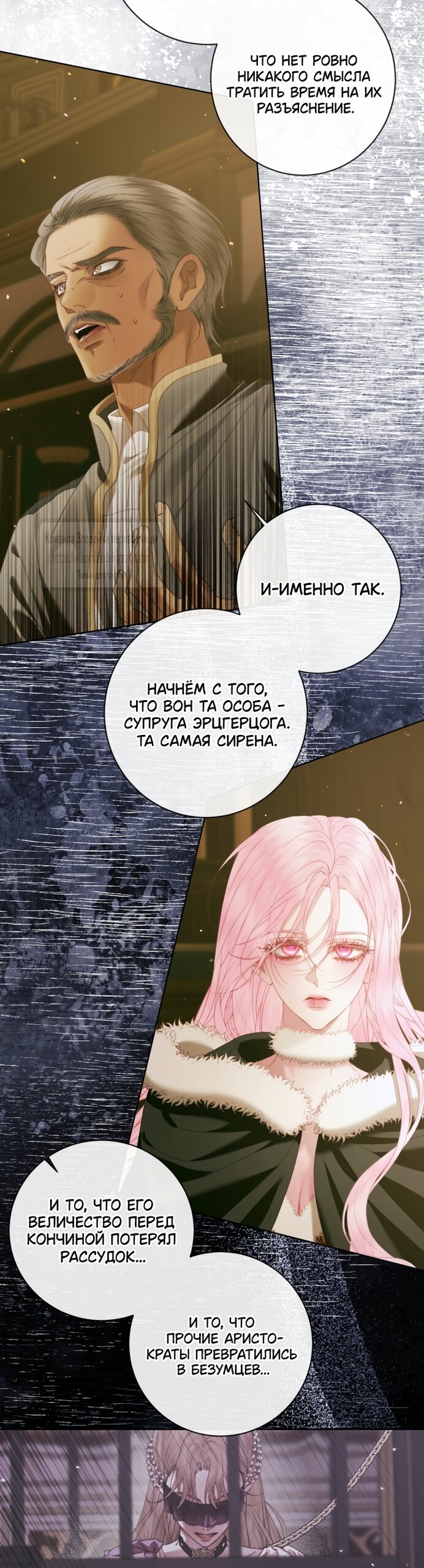 Манга Стать семьёй злодею - Глава 169 Страница 40