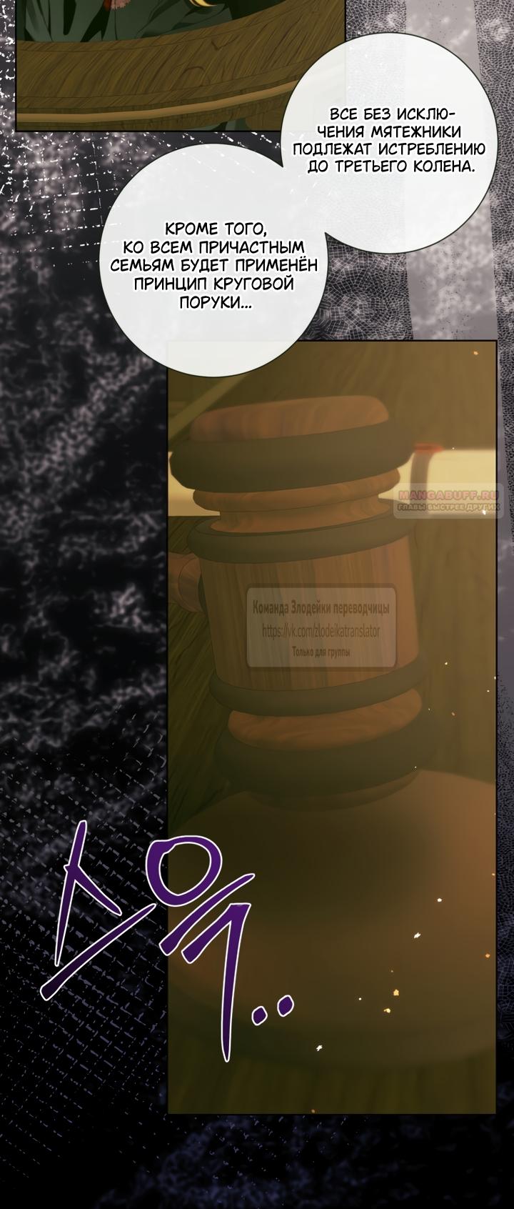 Манга Стать семьёй злодею - Глава 169 Страница 18