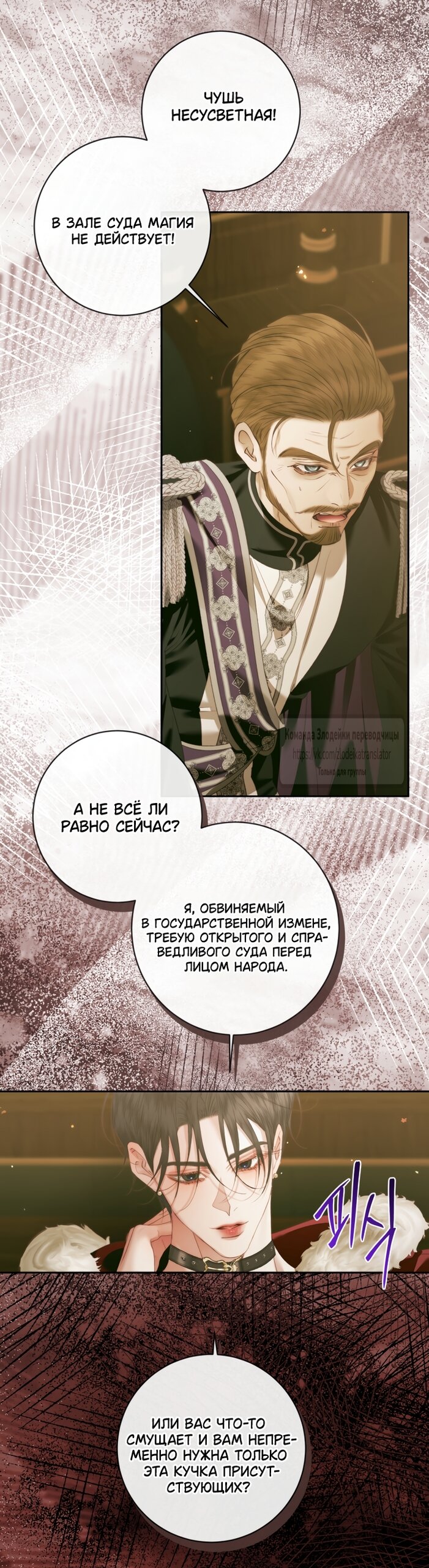 Манга Стать семьёй злодею - Глава 169 Страница 33