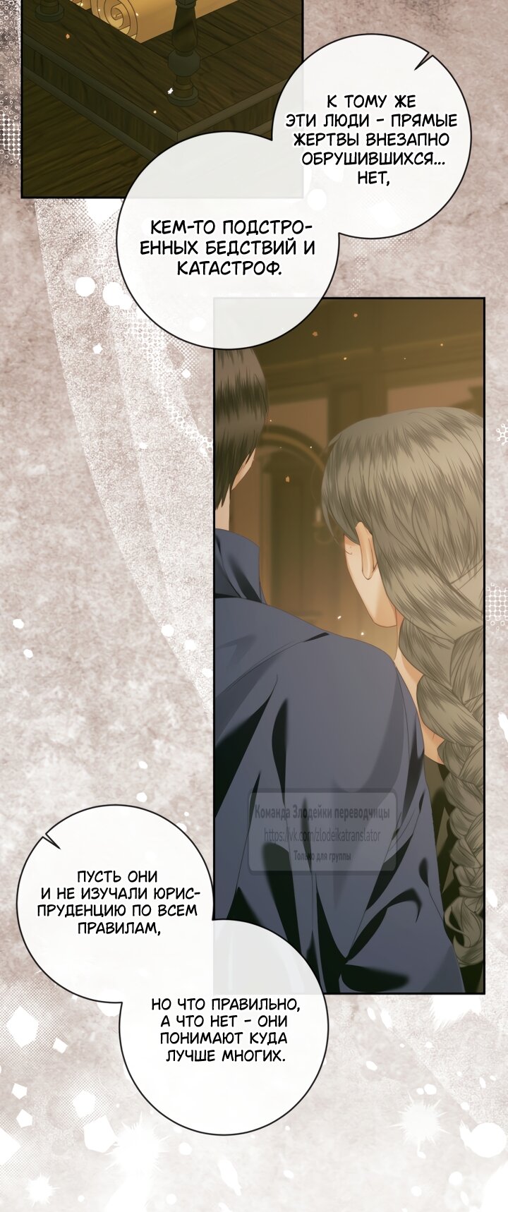 Манга Стать семьёй злодею - Глава 169 Страница 36