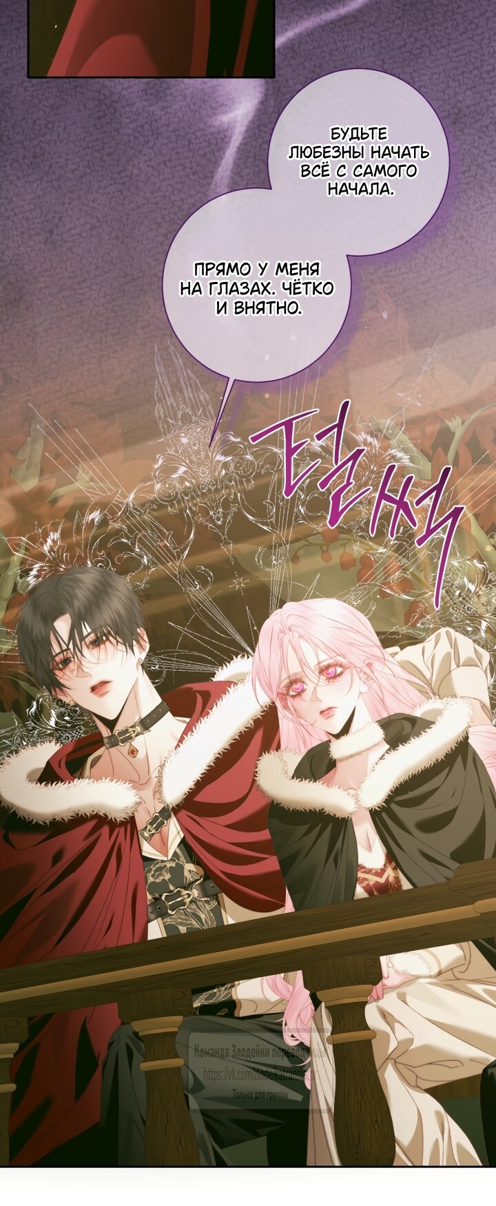 Манга Стать семьёй злодею - Глава 169 Страница 25