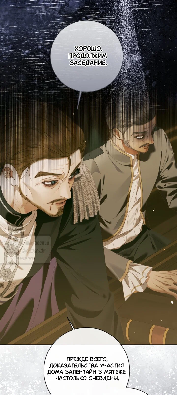 Манга Стать семьёй злодею - Глава 169 Страница 39
