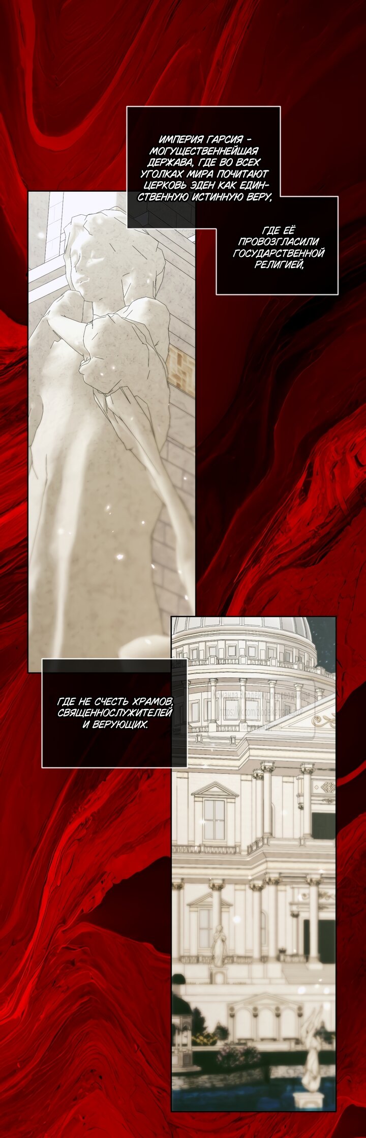 Манга Стать семьёй злодею - Глава 169 Страница 9