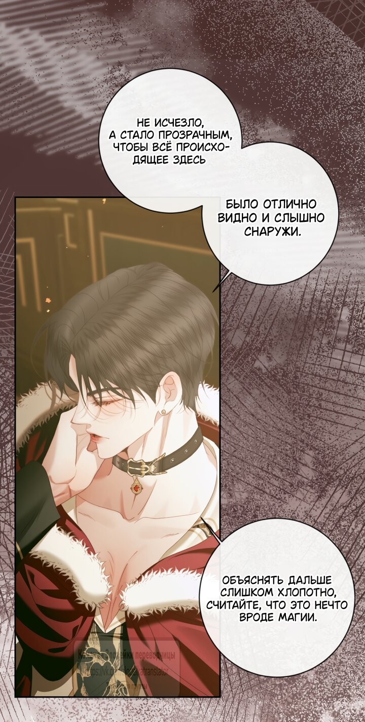 Манга Стать семьёй злодею - Глава 169 Страница 32