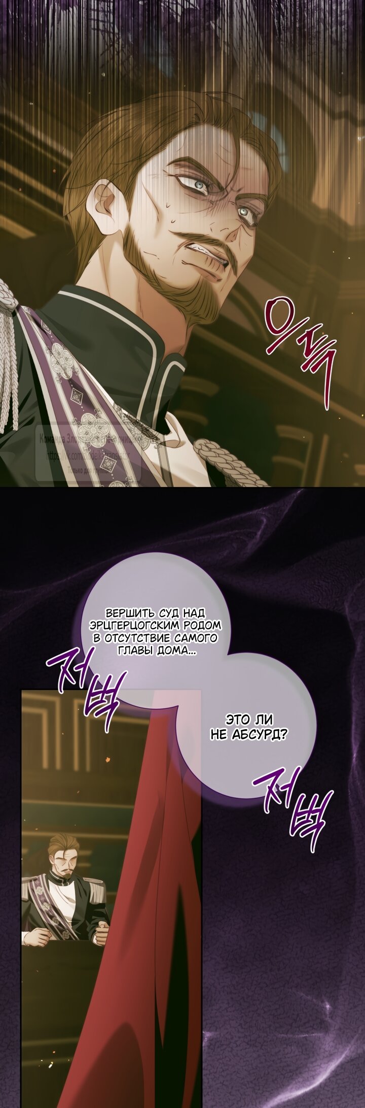 Манга Стать семьёй злодею - Глава 169 Страница 24