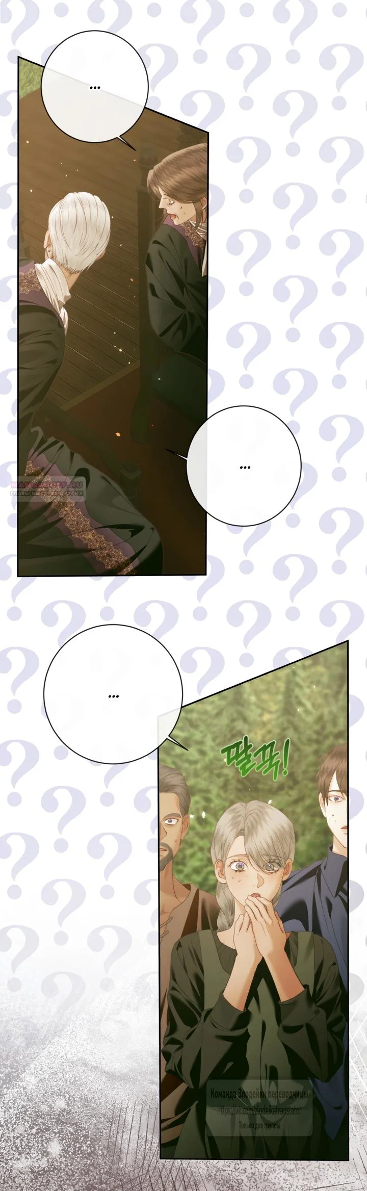 Манга Стать семьёй злодею - Глава 169 Страница 30