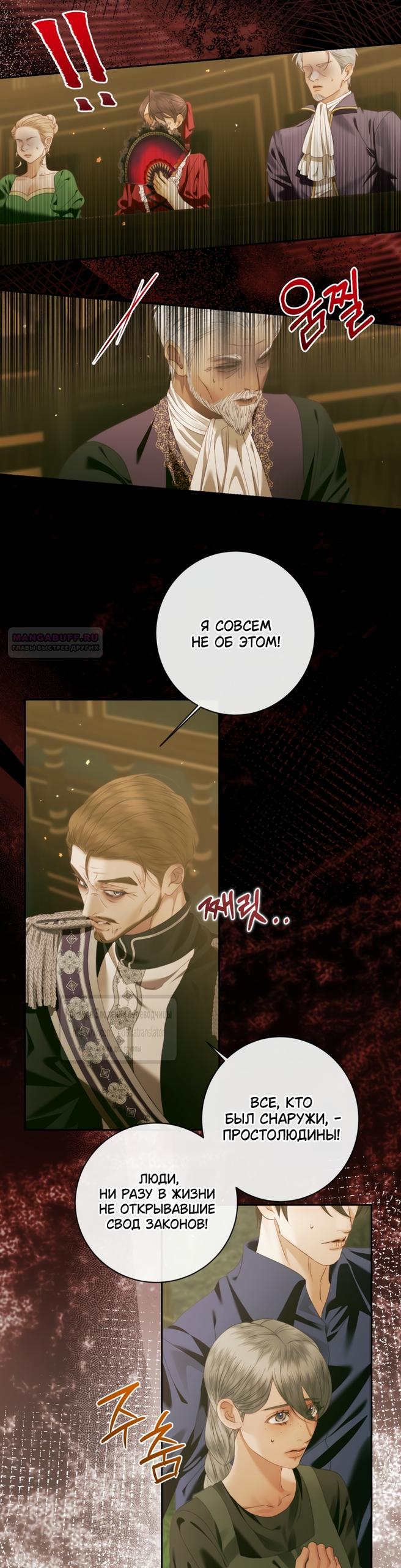 Манга Стать семьёй злодею - Глава 169 Страница 34