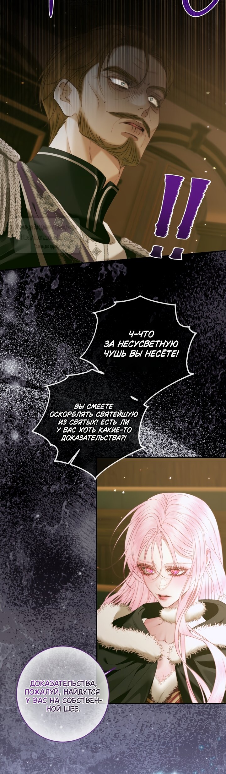 Манга Стать семьёй злодею - Глава 169 Страница 44