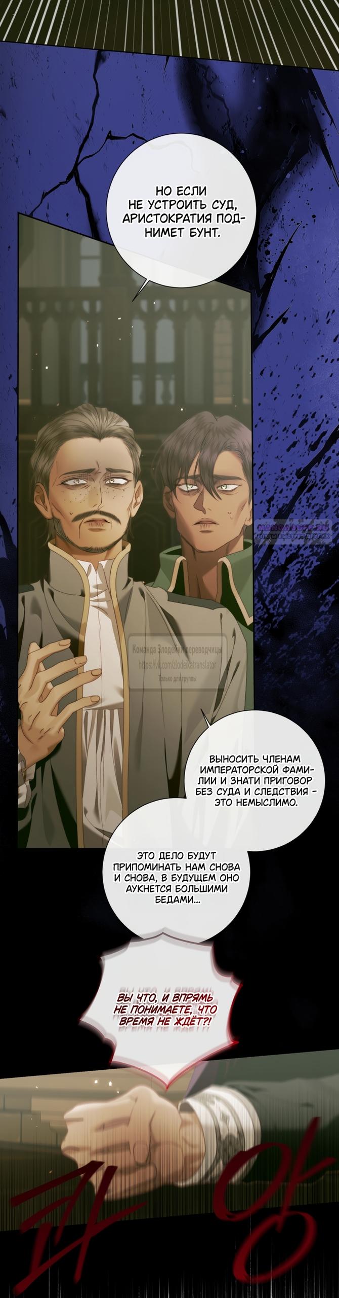 Манга Стать семьёй злодею - Глава 169 Страница 2