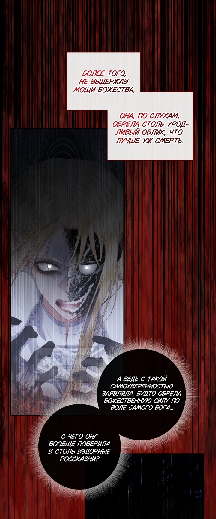 Манга Стать семьёй злодею - Глава 169 Страница 4