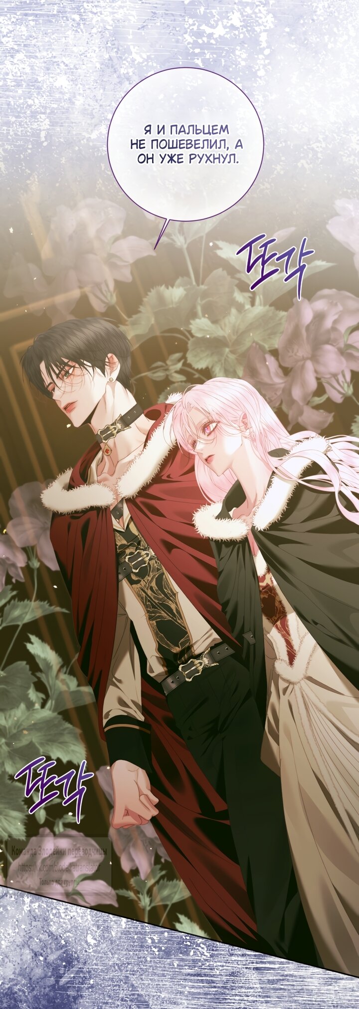 Манга Стать семьёй злодею - Глава 169 Страница 21