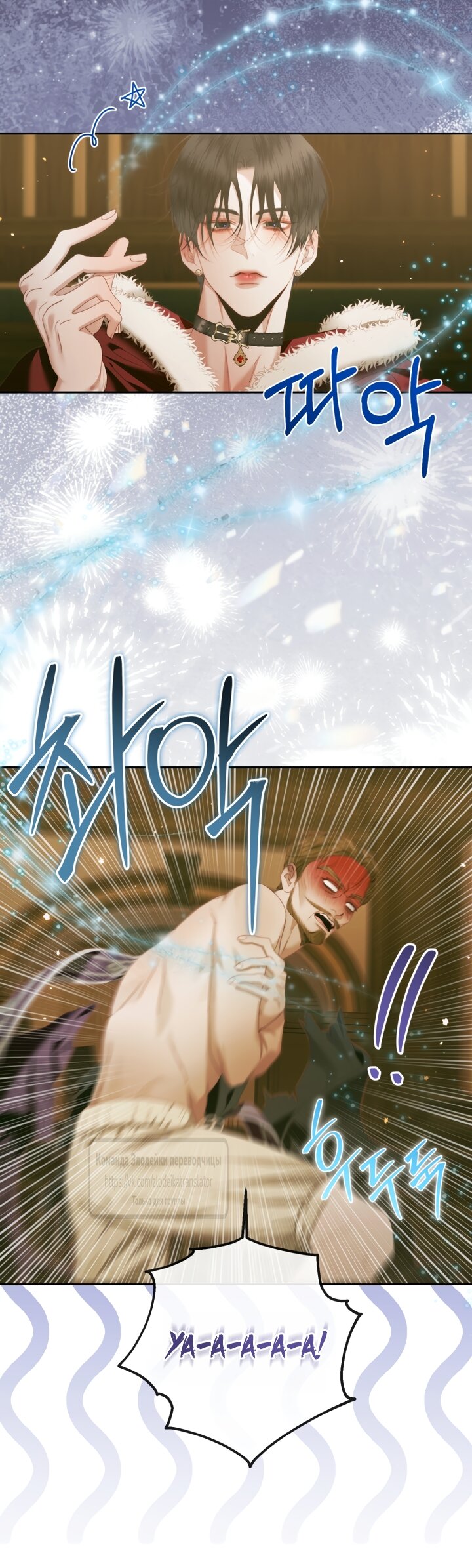 Манга Стать семьёй злодею - Глава 169 Страница 45