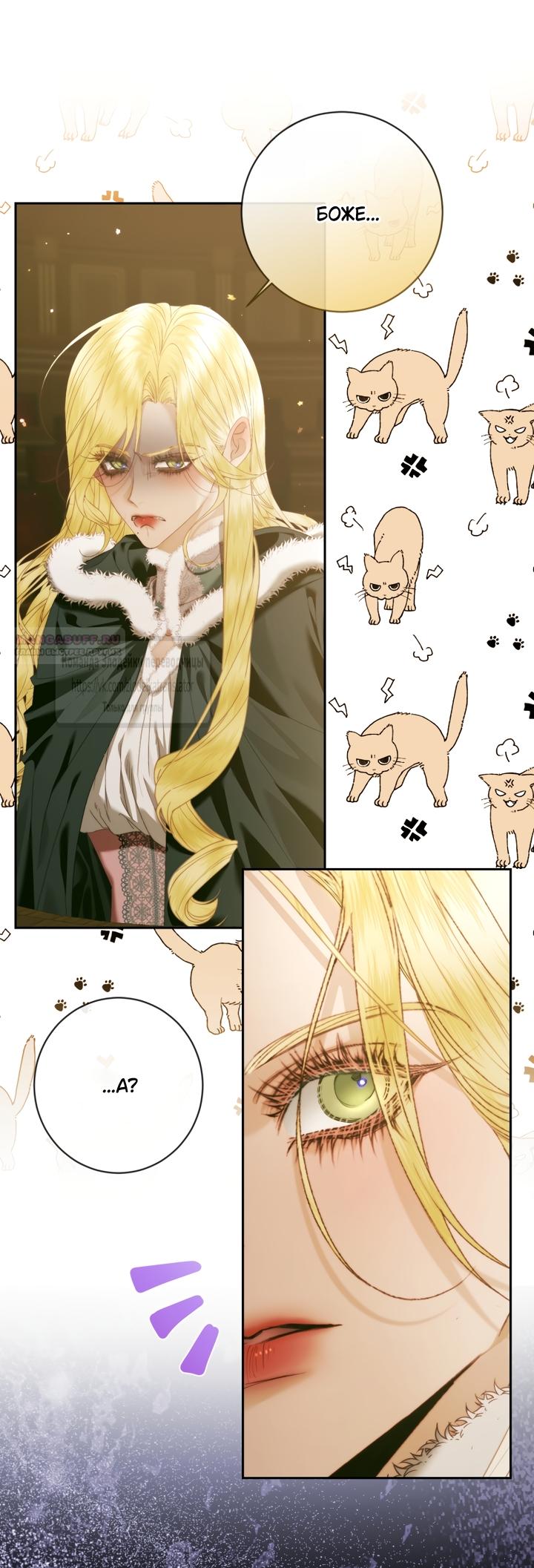 Манга Стать семьёй злодею - Глава 169 Страница 46