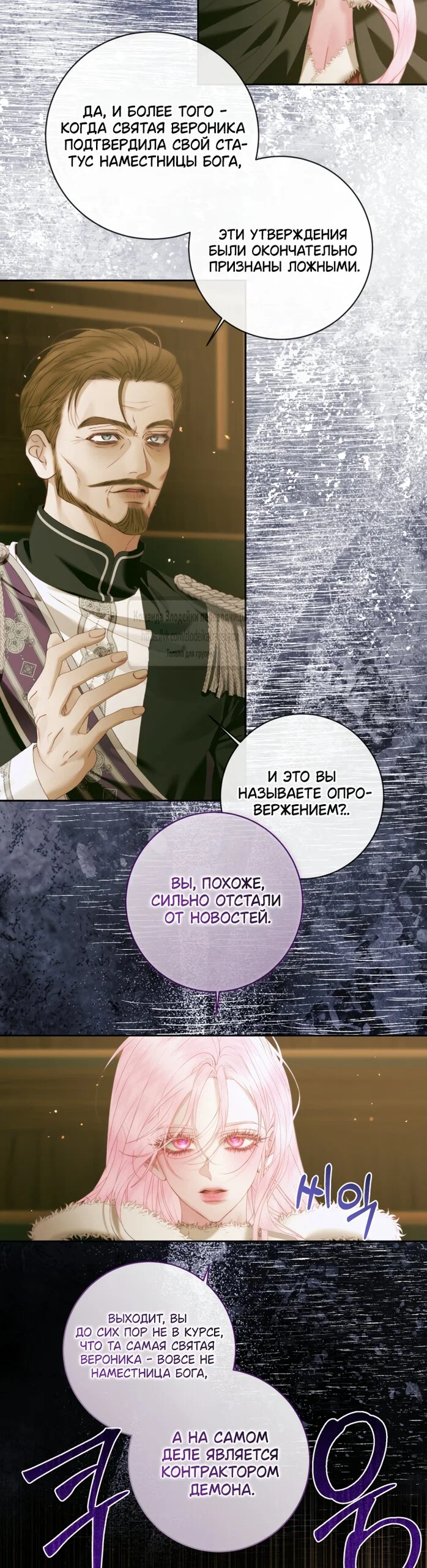 Манга Стать семьёй злодею - Глава 169 Страница 43