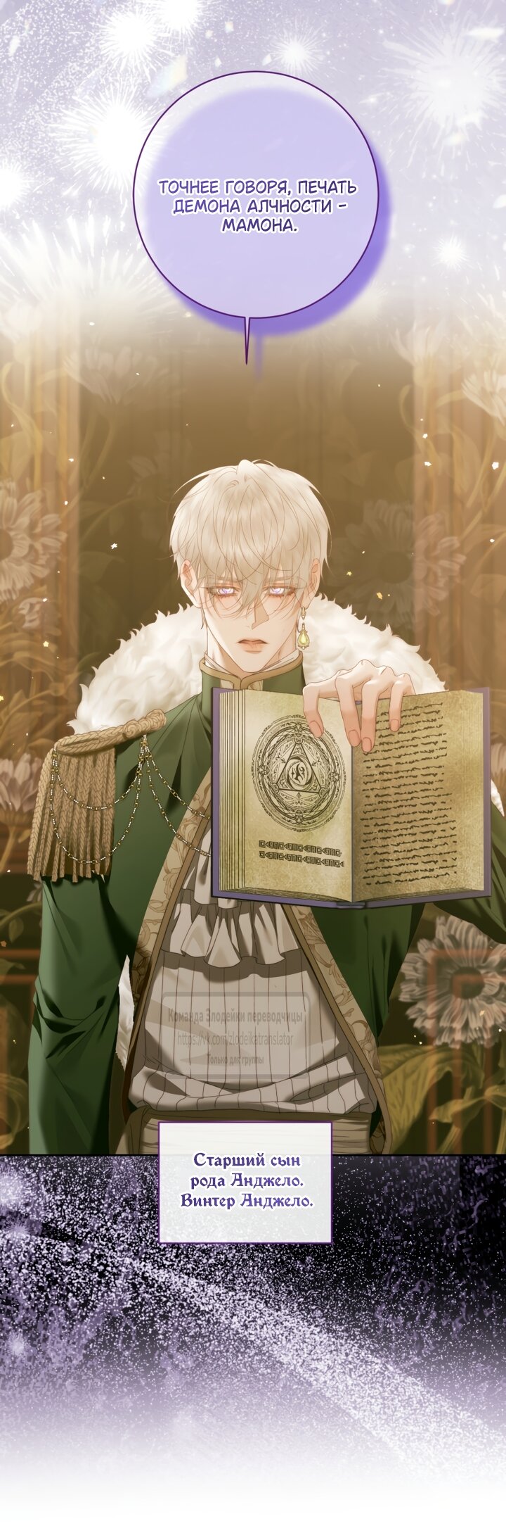 Манга Стать семьёй злодею - Глава 169 Страница 48