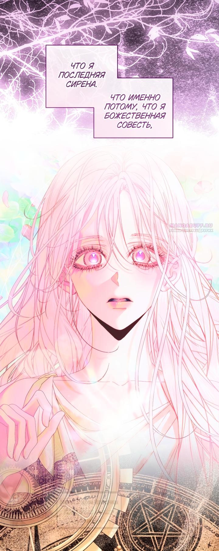 Манга Стать семьёй злодею - Глава 171 Страница 30