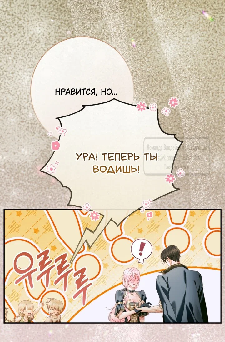 Манга Стать семьёй злодею - Глава 173 Страница 4