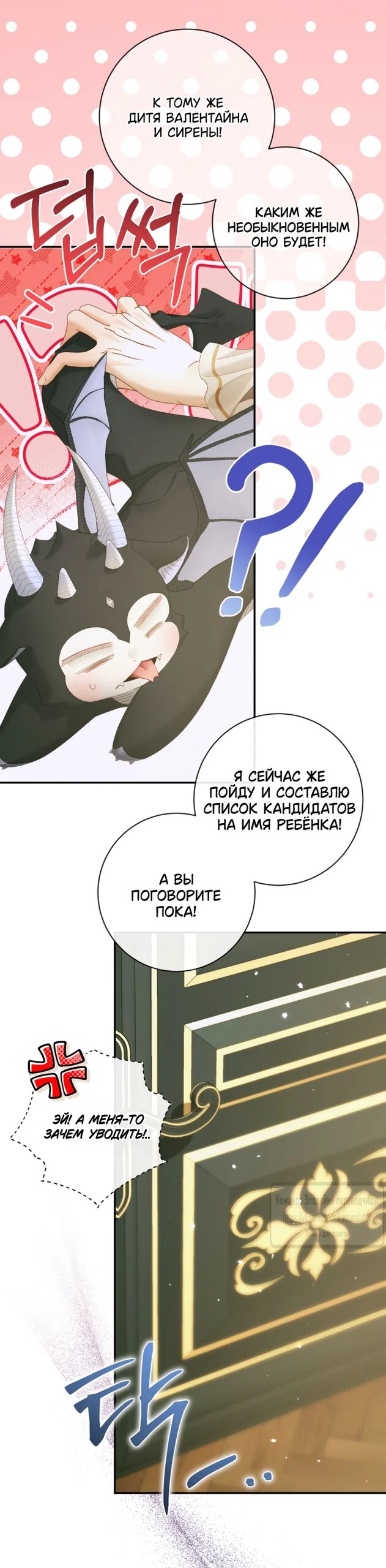 Манга Стать семьёй злодею - Глава 173 Страница 33